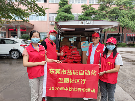 【温䁔社区行】狗万官方网站2020年中秋送温䁔、献爱心活动小记!