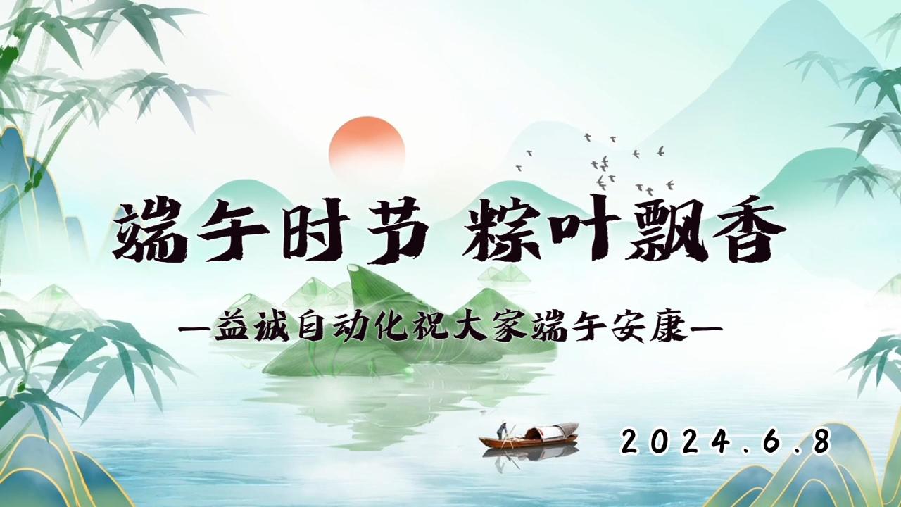 端午时节,粽叶飘香 | 狗万官方网站祝大家端午安康!